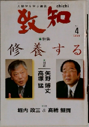 致知　2004.4