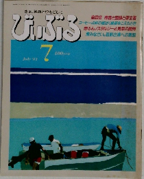 びいぶる　1983.7