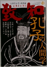  致知　2011.12