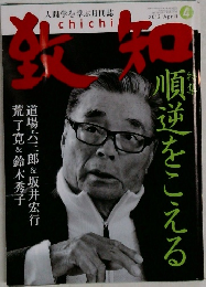 致知　2012.4