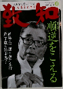 致知　2012.4
