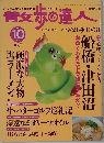 散歩の達人　2001.10