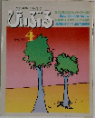 びいぶる　April '83