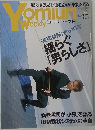 ヨミウリ ウィークリー　2004.1.25