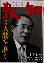 致知　2010.11