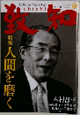 致知　2010.11