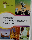 母と子の日本むかし話　5