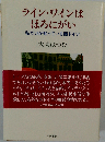 ライン ・ワインはほろにがい