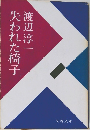 失われた椅子