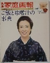 家庭画報　　ご飯と味噌汁の  事典
