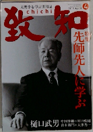 致知　2011.4