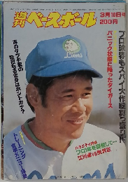 ベースボール　1980年3月号