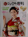ジョイフル恵利