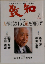 致知　2006.7