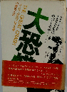 The Great Crash: [exhibition, October 24, 1979-April 20, 1980]　「大恐慌』