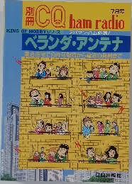 CQ ham radio　7月号