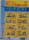 CQ ham radio　7月号