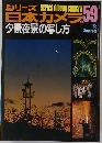 シリーズ日本カメラ no.59　1983年夏号