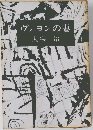 ヴィヨンの妻