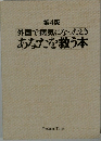 第4版　外国で病気になったときあなたを救う本