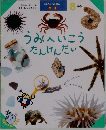 うみへいこうたんけんだい