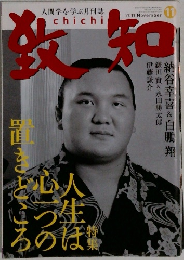 致知 2011年11月
