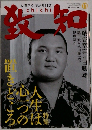 致知 2011年11月