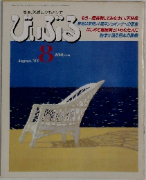 びぶる　さあ、笑顔とりもどして　8