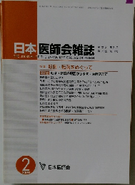 日本医師会雑誌　2009.2