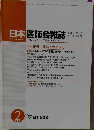 日本医師会雑誌　2009.2