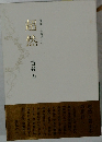 超然