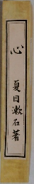 心