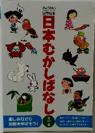 日本むかしばなし 12 