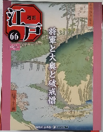 江戸 66