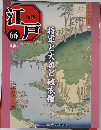江戸 66