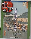 江戸68　化政文化という爛熟
