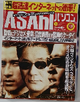 アサヒパソコン　2001年1・1/15