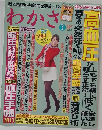 わかさ　2013年2月号