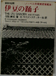 伊豆の踊子