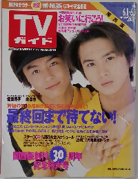 TV ガイド 1996年6月