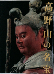 宮野山の名宝