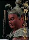 宮野山の名宝