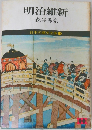 明治維新