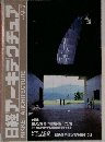 日経アーキテクチュア 1998 9-7