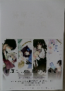 藤原ここあ、16年の画業。