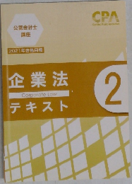 企業法テキスト 2