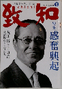 致知 2009年8月