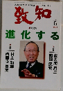 致知　2004.6