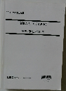 合格六法Ⅱ【私法系】