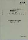 管理会計論  Master Piece　2022年合格目標